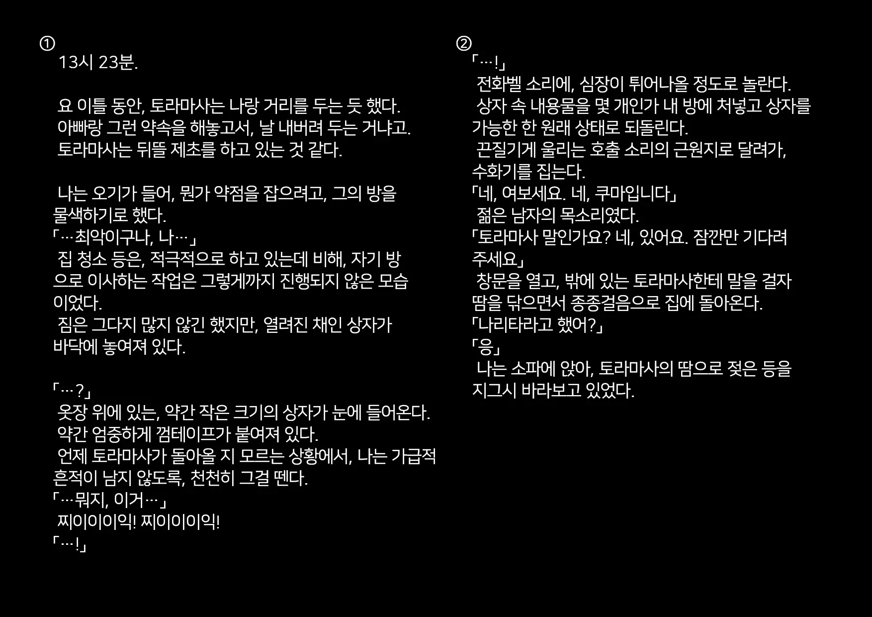 Boku-Tachi Ikenai Koto Shiteru│우리들 몹쓸 짓 하고 있어